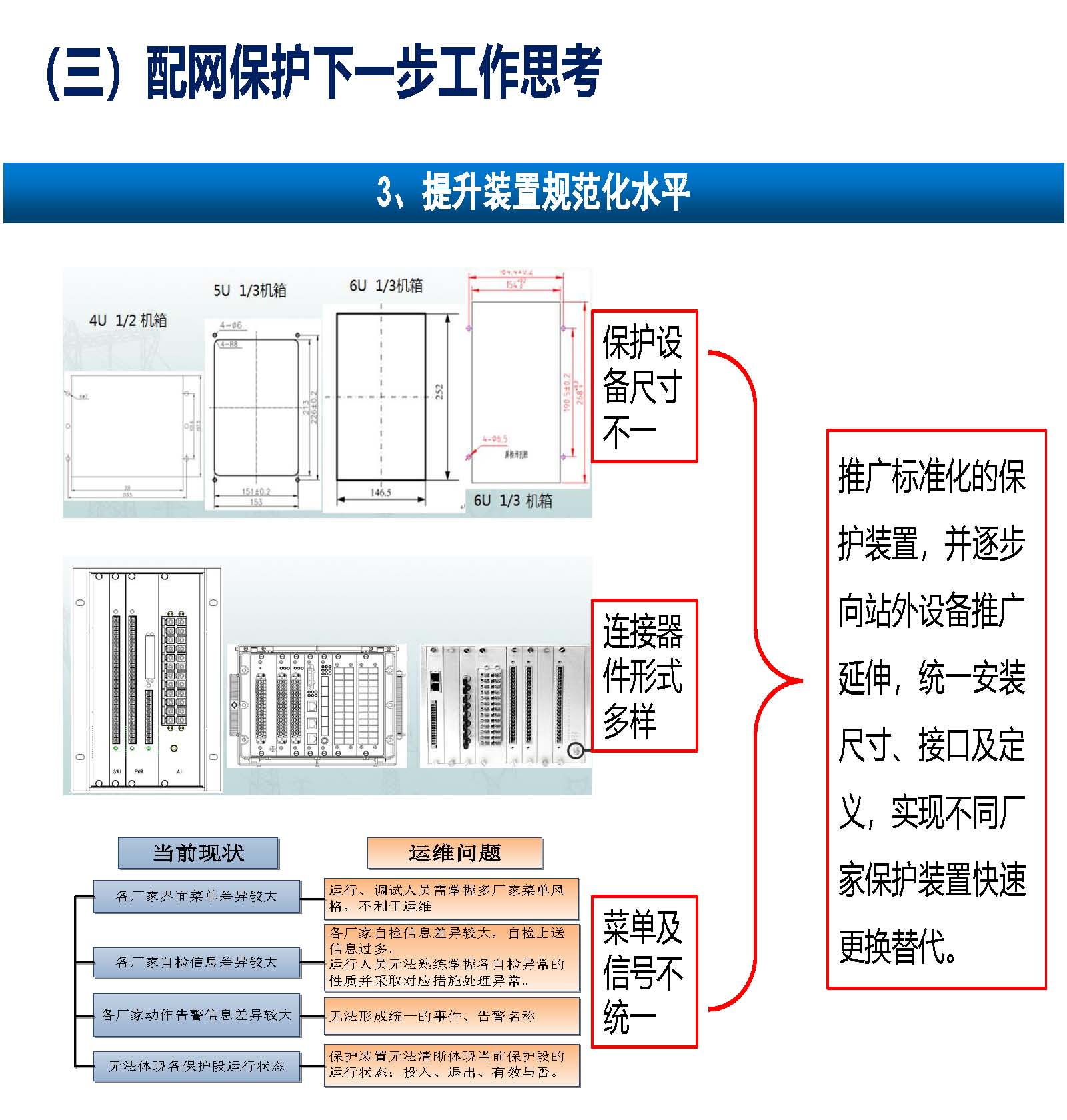 關于配網故障隔離技術應用現狀及展望
