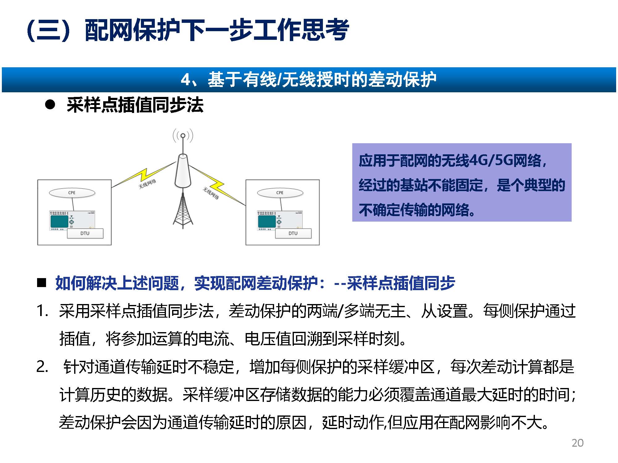 關于配網故障隔離技術應用現狀及展望