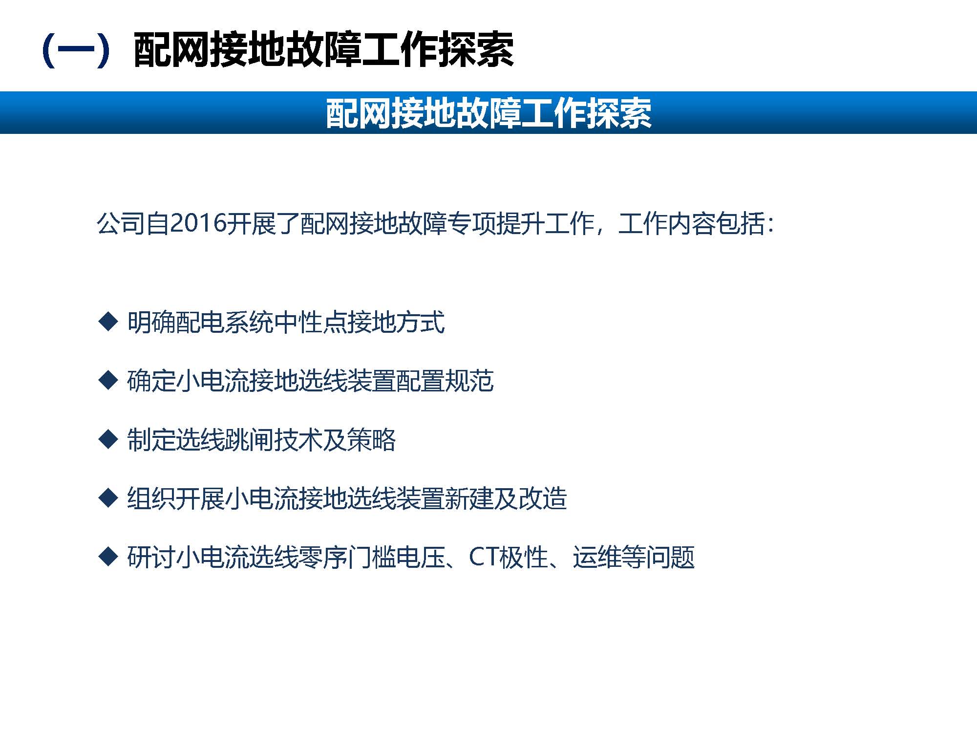 關于配網故障隔離技術應用現狀及展望