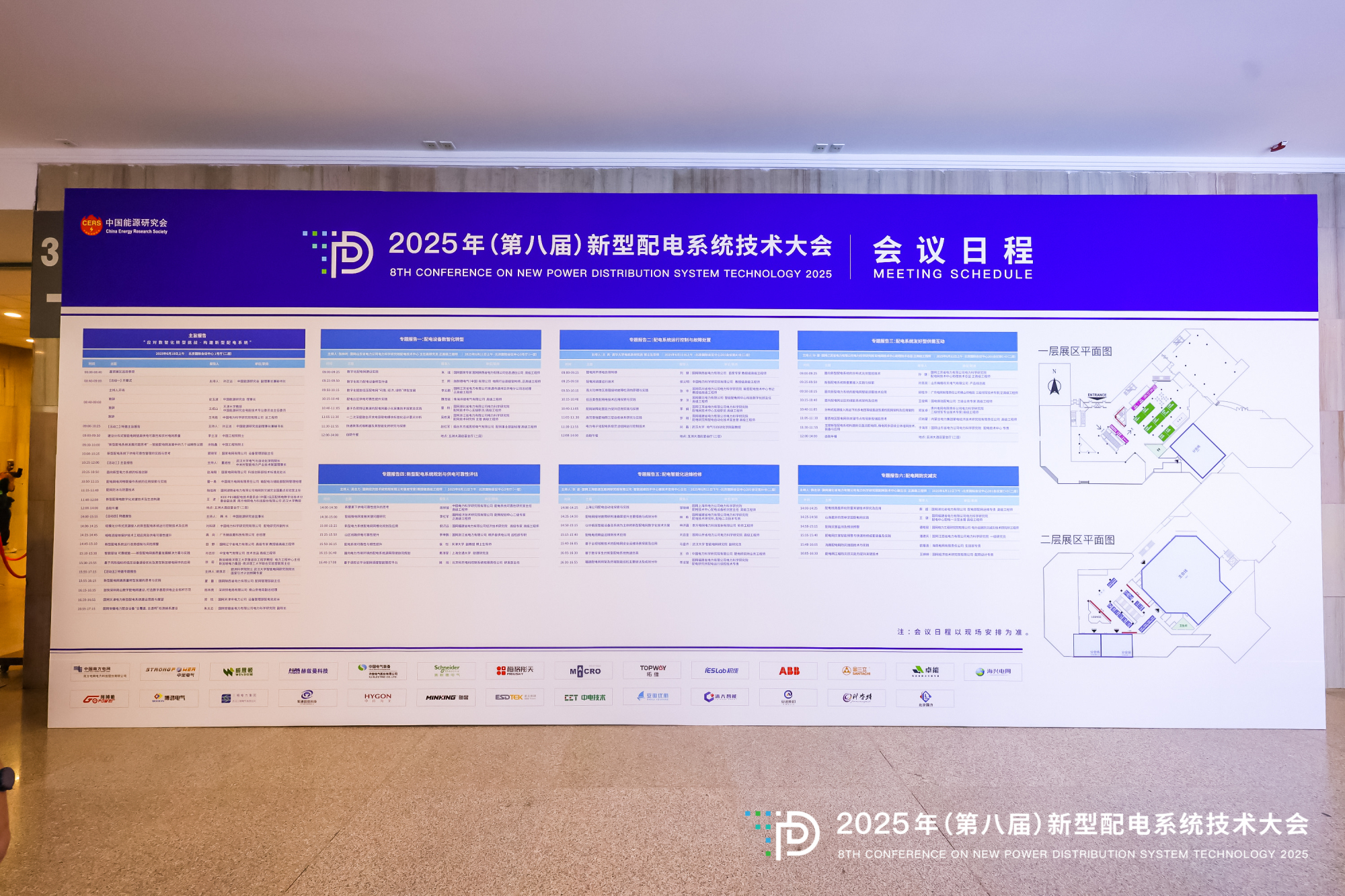2025年（第八屆）新型配電系統(tǒng)技術(shù)大會