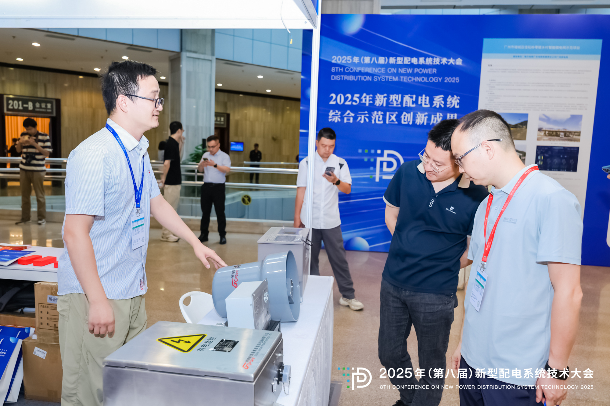 2025年（第八屆）新型配電系統(tǒng)技術(shù)大會