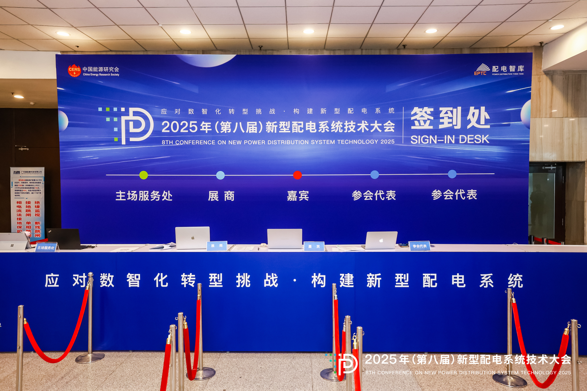 2025年（第八屆）新型配電系統(tǒng)技術(shù)大會