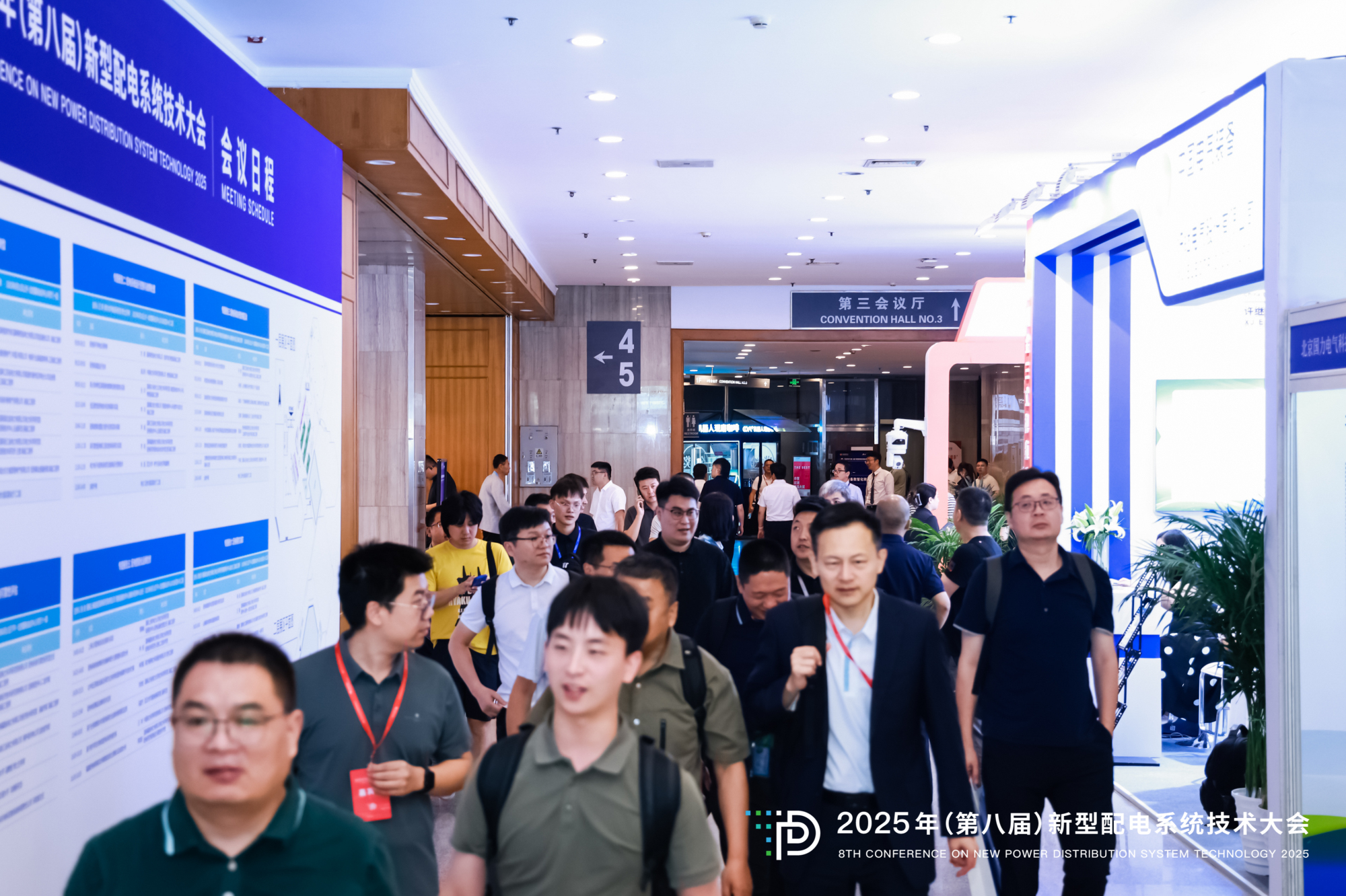 2025年（第八屆）新型配電系統(tǒng)技術(shù)大會